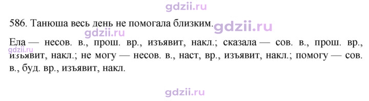 Скан решения номера 586