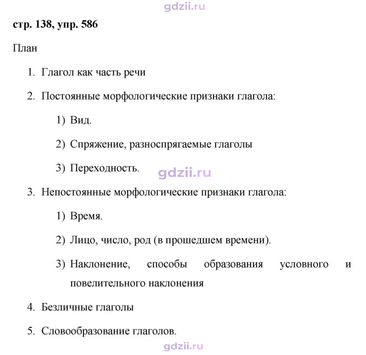 Скан решения номера 586