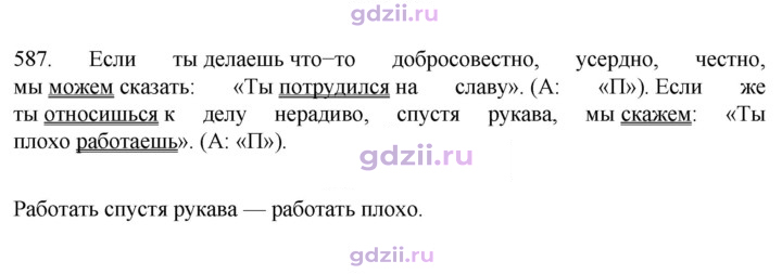 Скан решения номера 587