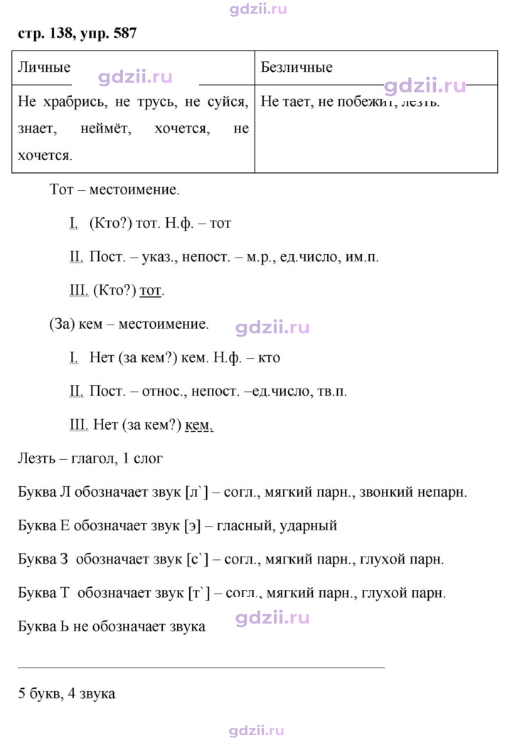 Скан решения номера 587