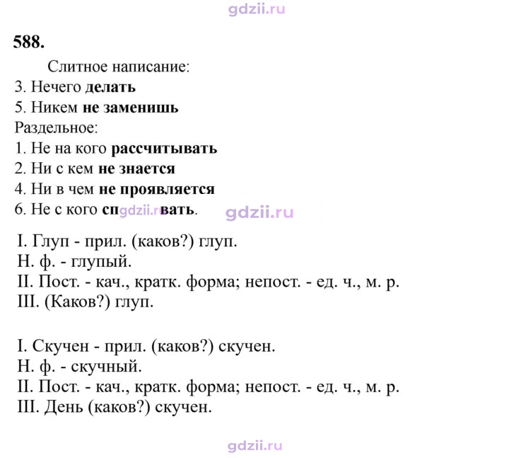Скан решения номера 588