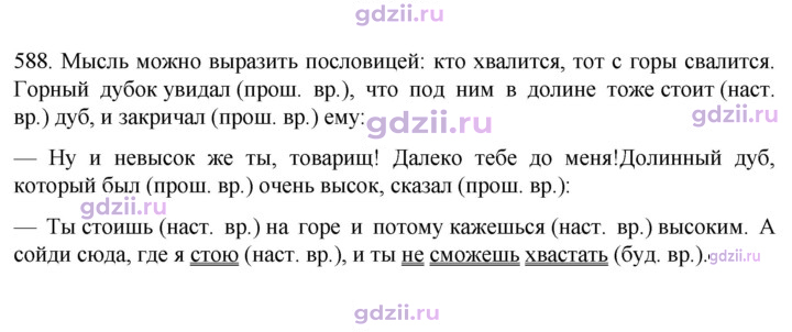 Скан решения номера 588