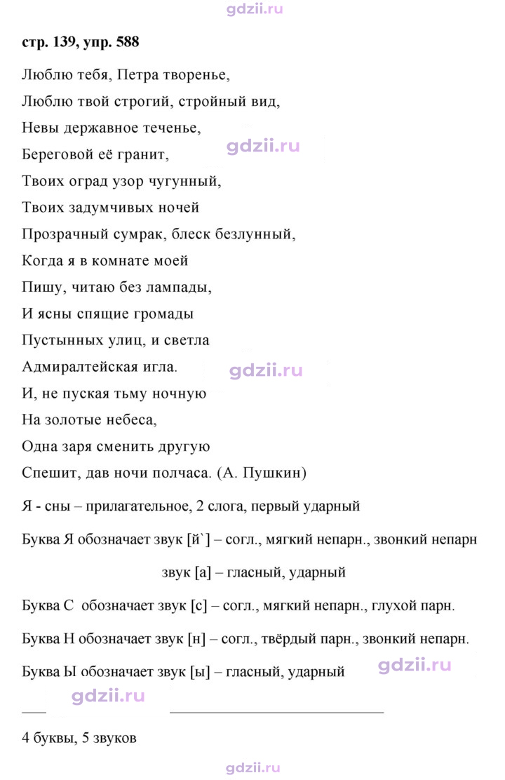 Скан решения номера 588