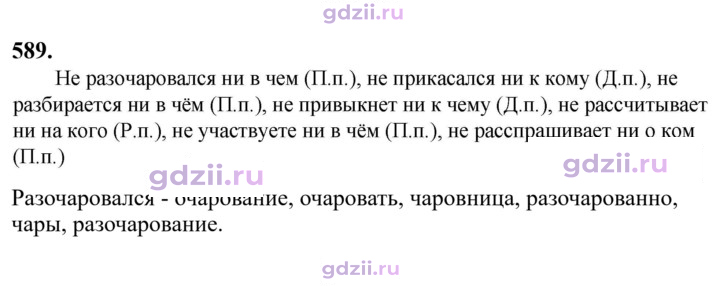 Скан решения номера 589