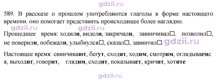 Скан решения номера 589