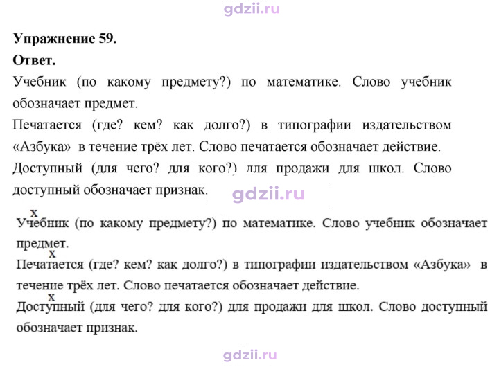 Скан решения номера 59