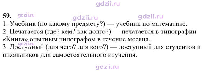 Скан решения номера 59