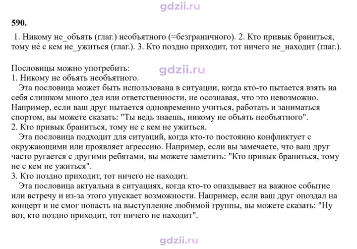 Скан решения номера 590