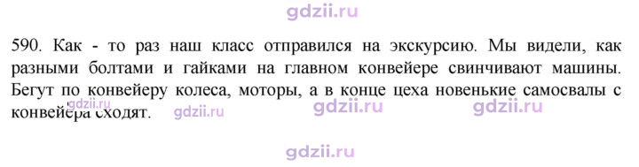 Скан решения номера 590