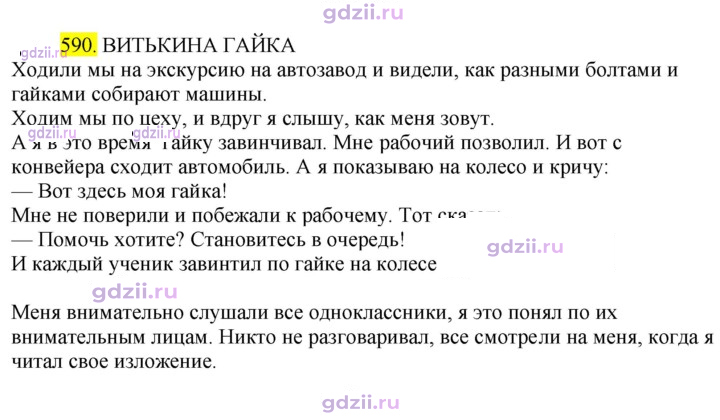 Скан решения номера 590