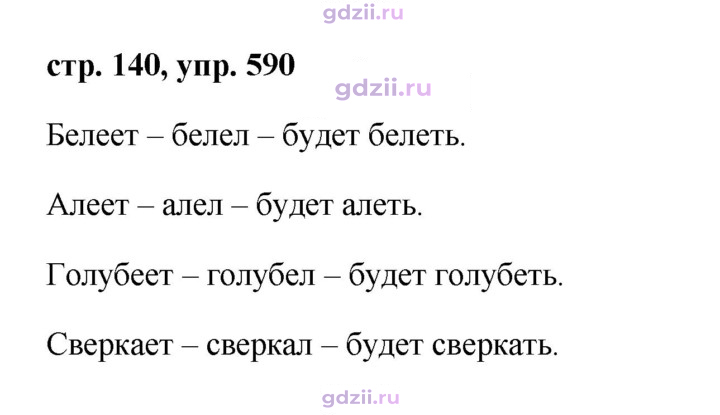 Скан решения номера 590