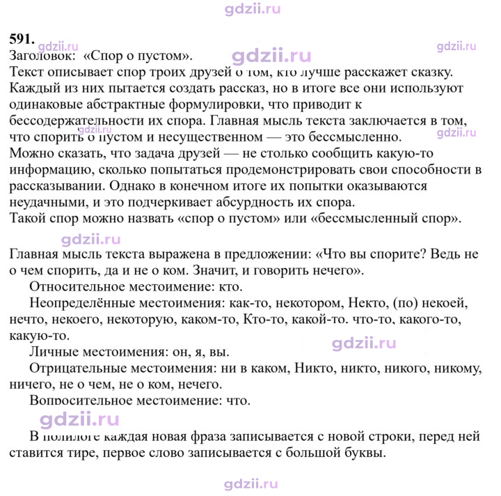 Скан решения номера 591