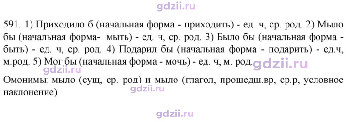 Скан решения номера 591