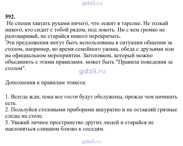 Скан решения номера 592