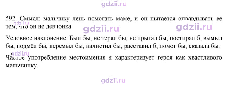 Скан решения номера 592