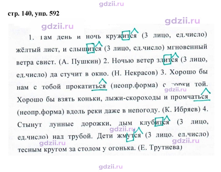 Скан решения номера 592