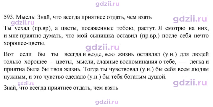Скан решения номера 593