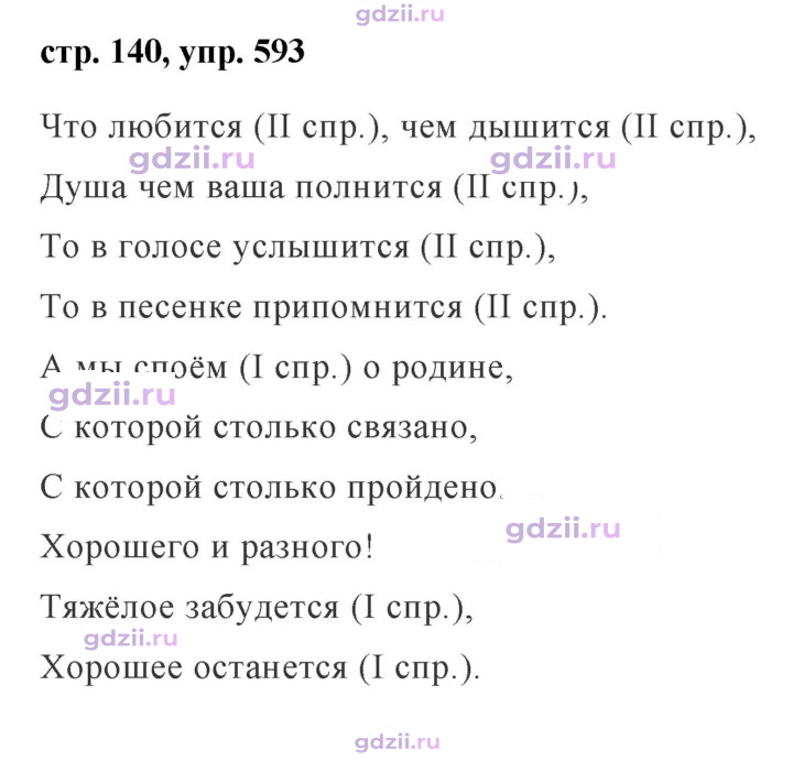 Скан решения номера 593