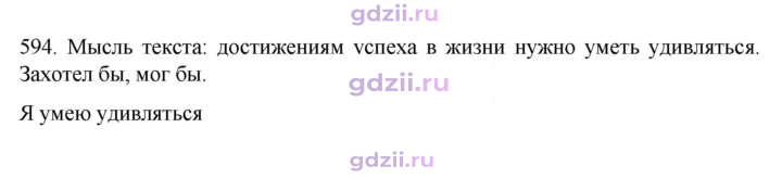 Скан решения номера 594