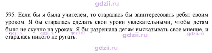 Скан решения номера 595