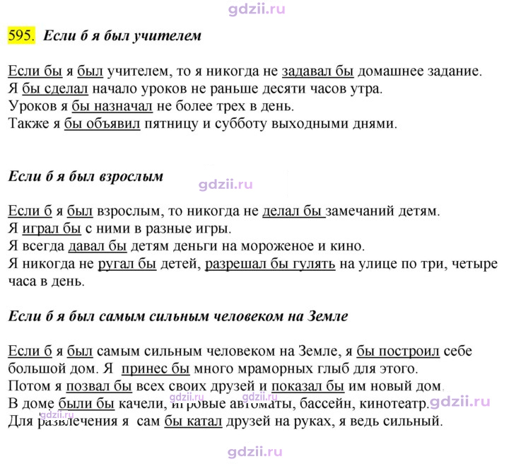 Скан решения номера 595