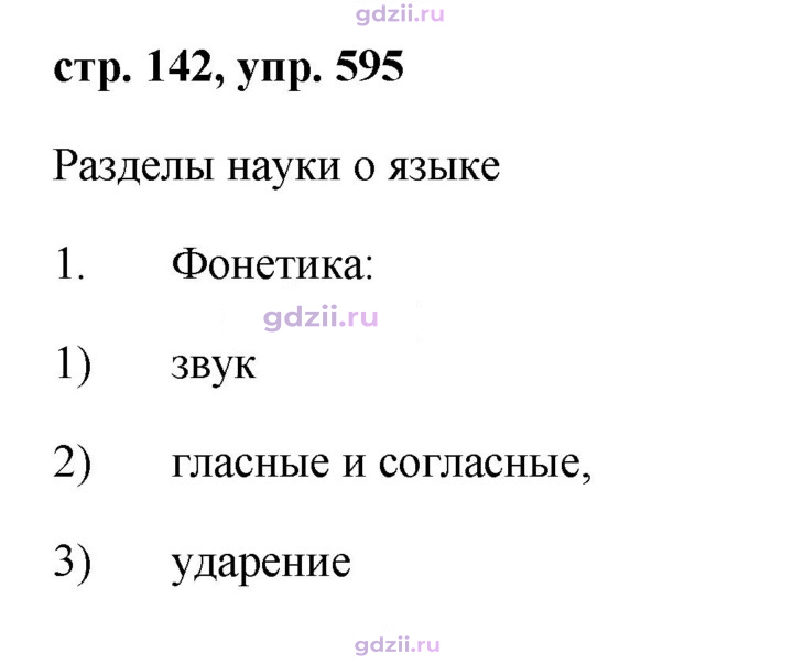 Скан решения номера 595