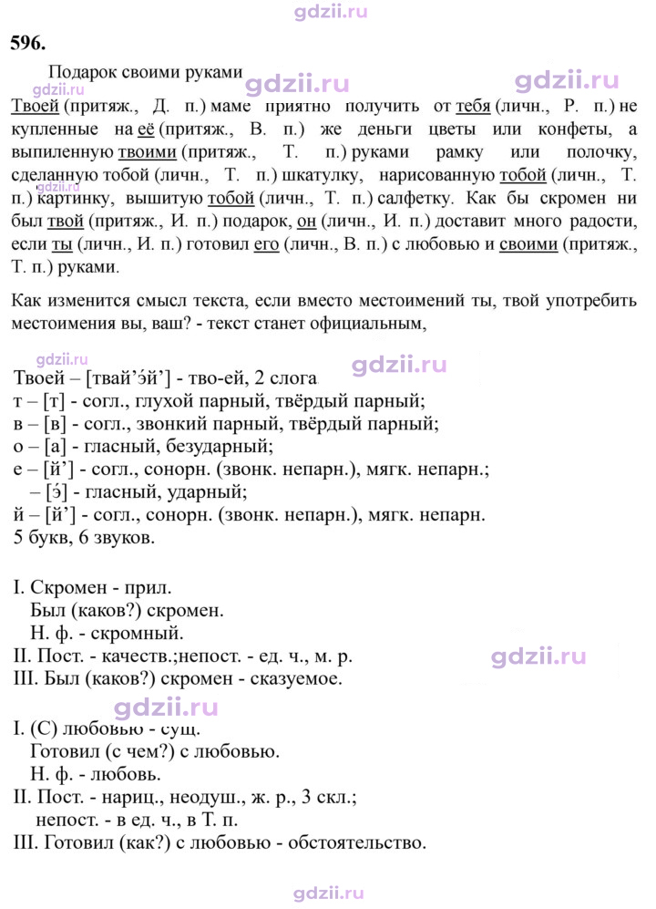 Скан решения номера 596