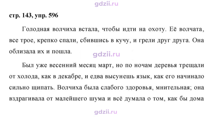 Скан решения номера 596
