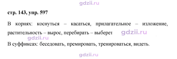 Скан решения номера 597
