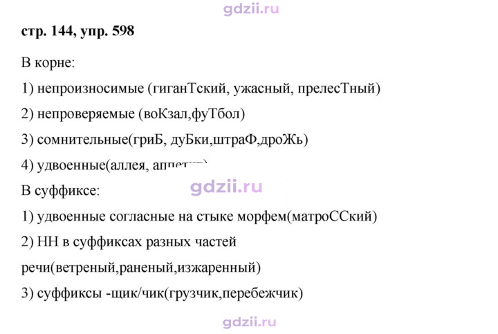 Скан решения номера 598