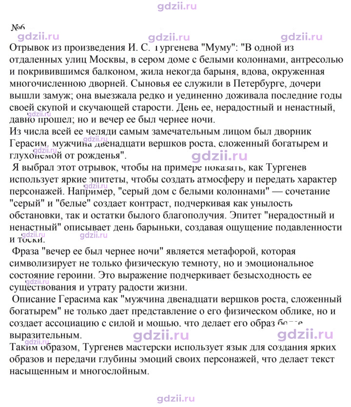 Скан решения номера 6