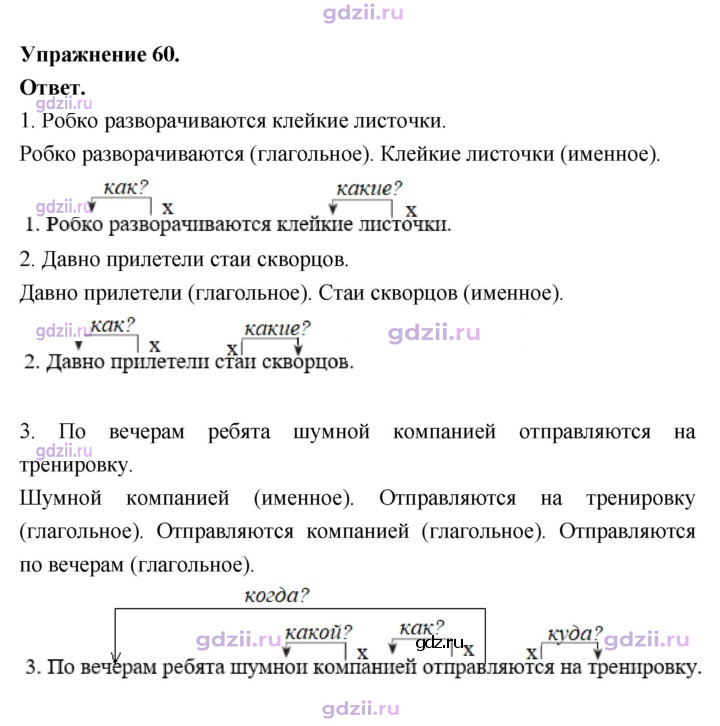 Скан решения номера 60