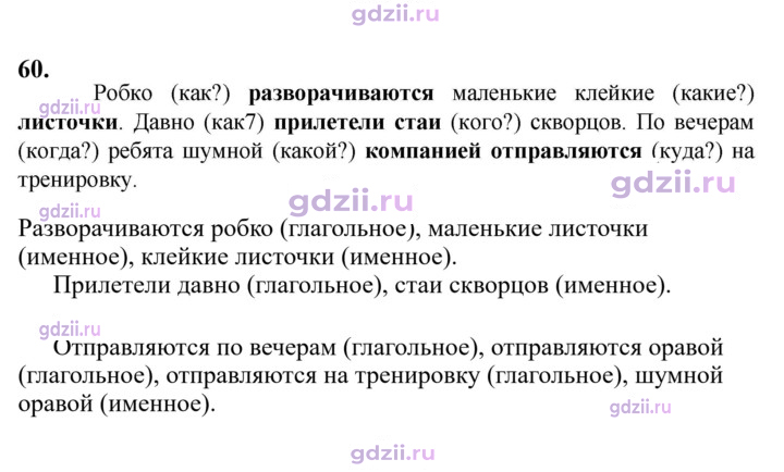 Скан решения номера 60