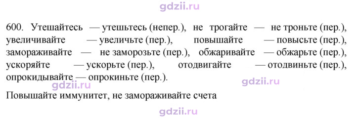 Скан решения номера 600