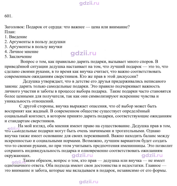 Скан решения номера 601