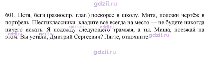 Скан решения номера 601