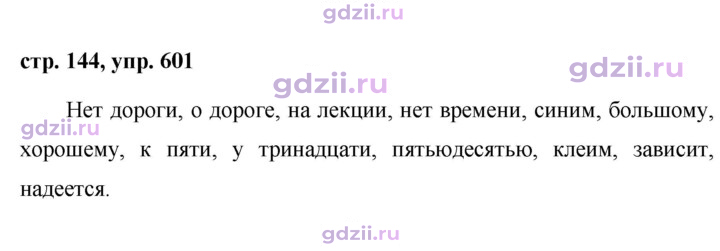Скан решения номера 601