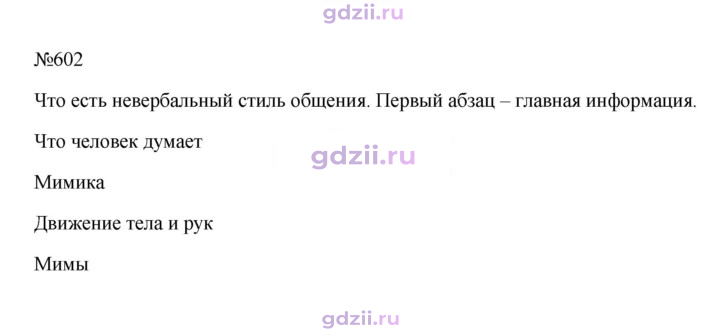 Скан решения номера 602