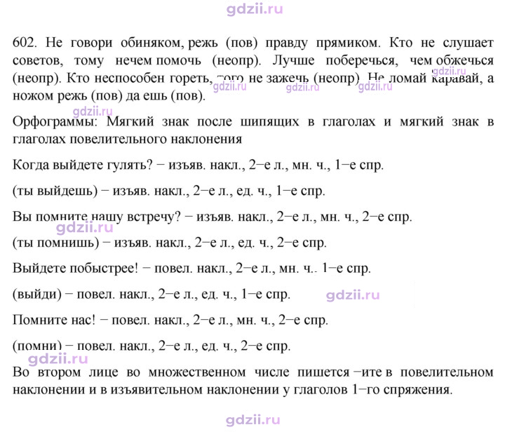 Скан решения номера 602