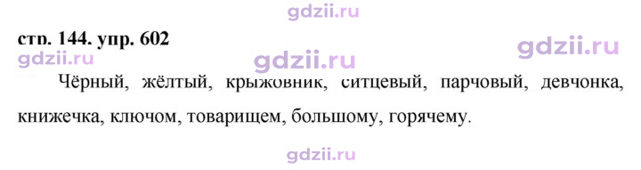 Скан решения номера 602
