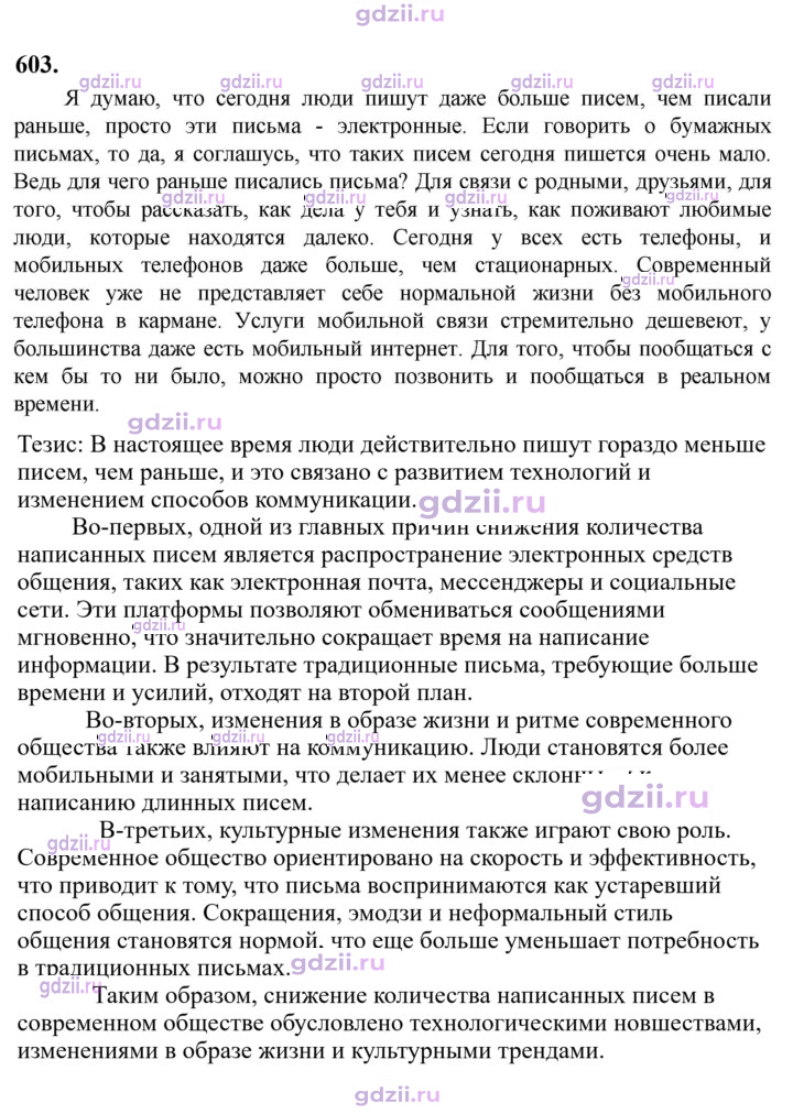 Скан решения номера 603