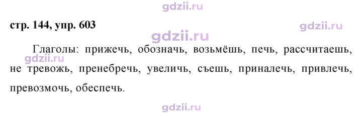 Скан решения номера 603