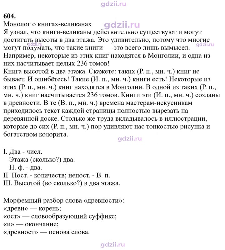 Скан решения номера 604