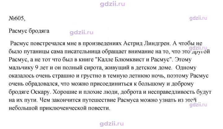Скан решения номера 605