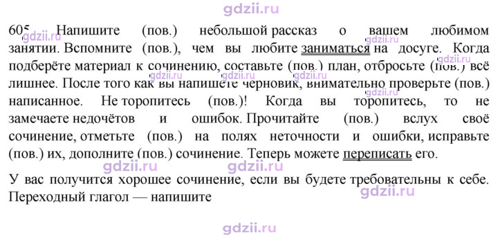 Скан решения номера 605
