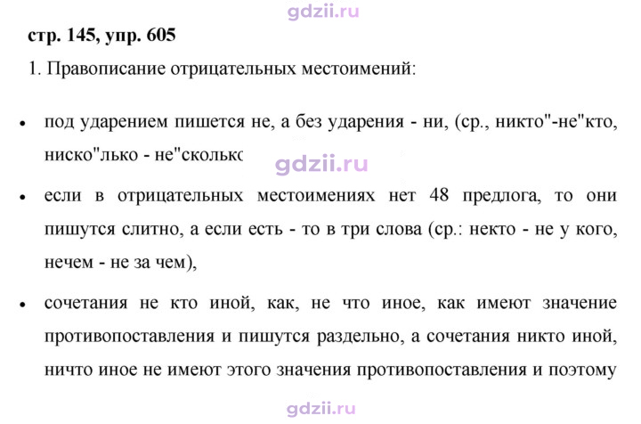Скан решения номера 605