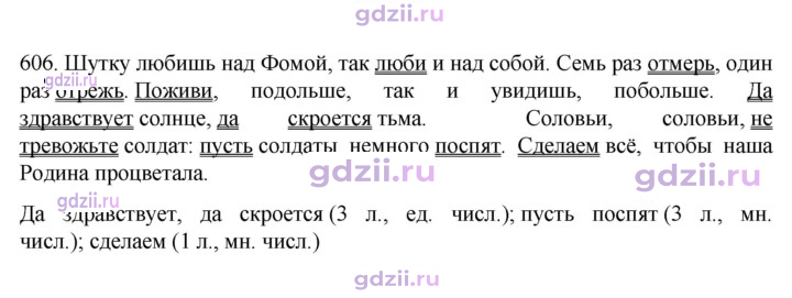 Скан решения номера 606