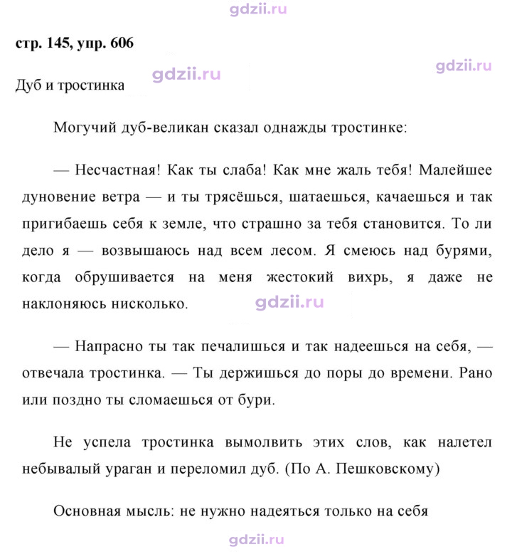 Скан решения номера 606