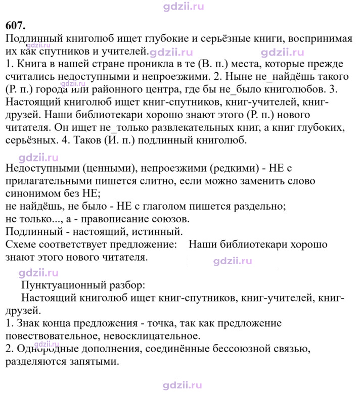 Скан решения номера 607