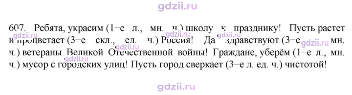 Скан решения номера 607